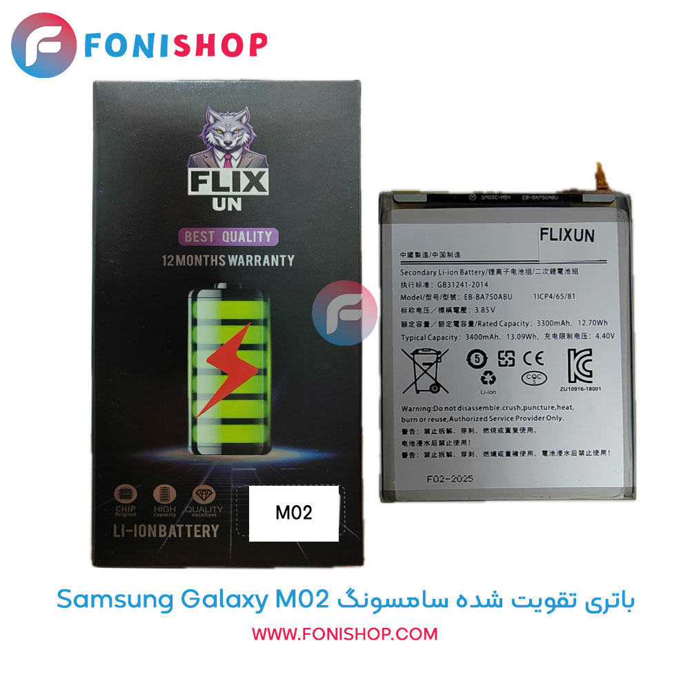 باتری اصلی و تقویت شده سامسونگ Samsung Galaxy M02