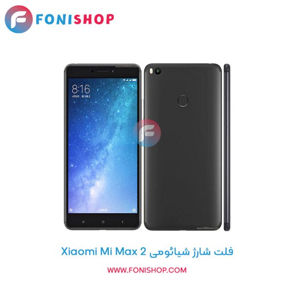 فلت شارژ شیائومی Xiaomi Mi Max 2