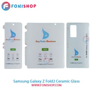 گلس سرامیکی Samsung Galaxy Z Fold2