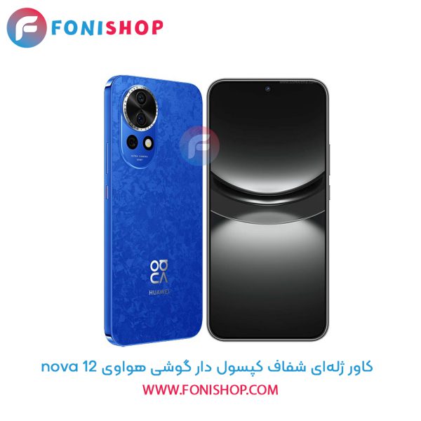 کاور ژله ای شفاف کپسول دار هواوی nova 12