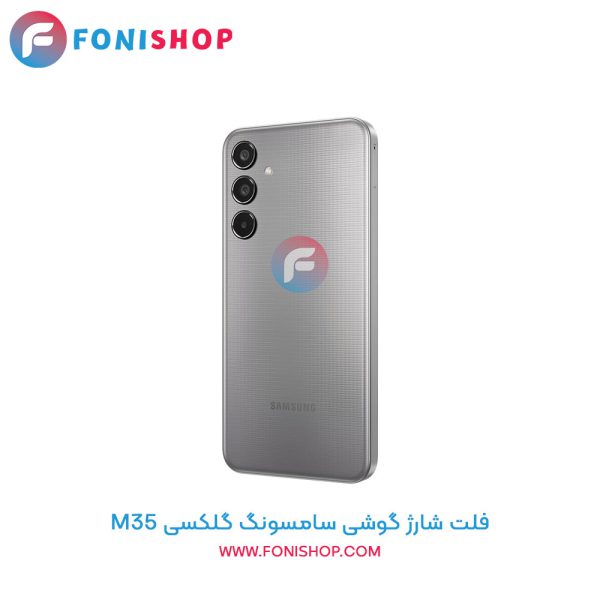 فلت شارژ سامسونگ M35