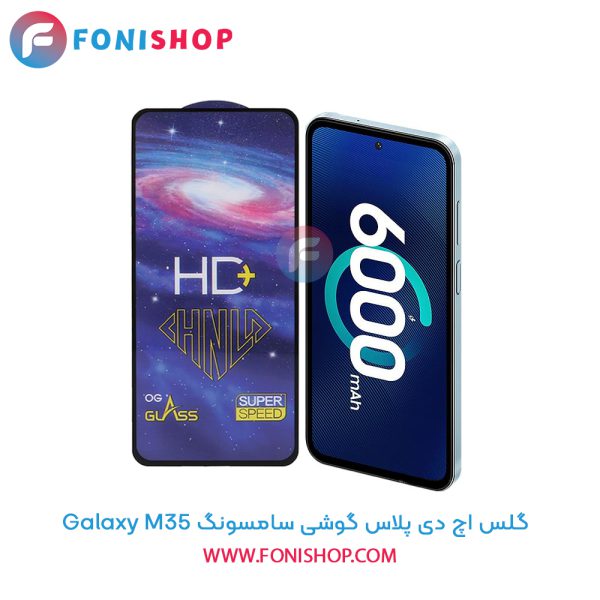 گلس تمام صفحه HD Plus سامسونگ M35
