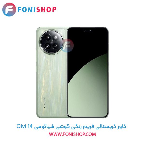 قاب کریستالی فریم رنگی شیائومی 14 Civi