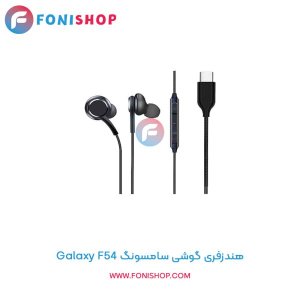 هندزفری سامسونگ Galaxy F54