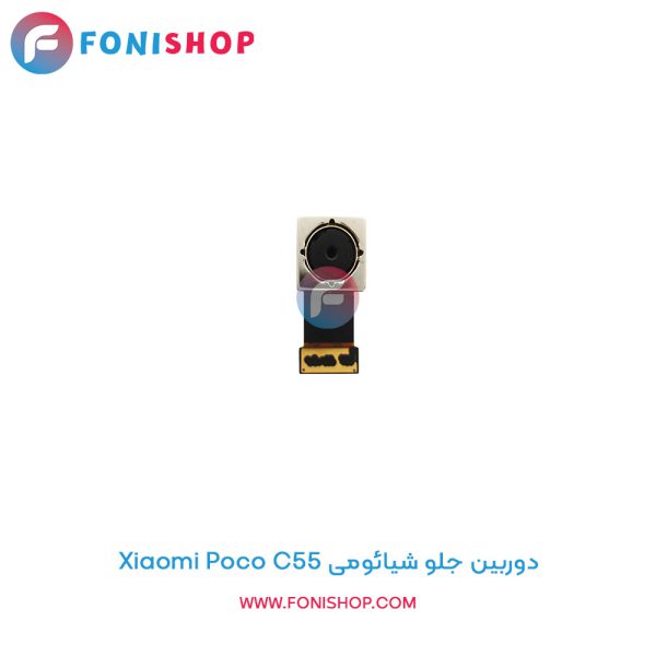 دوربین جلو شیائومی Poco C55
