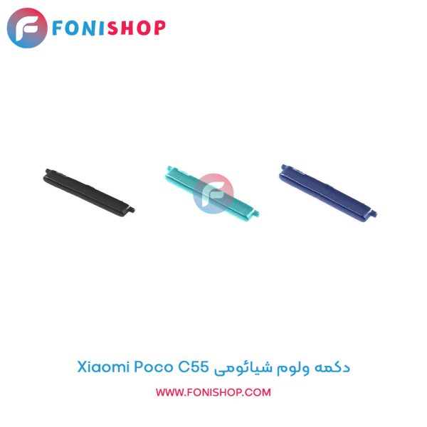 دکمه ولوم شیائومی Poco C55
