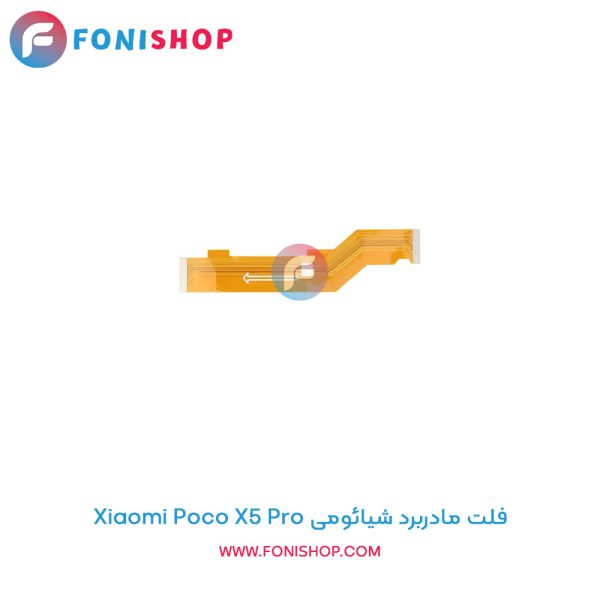 فلت مادربرد شیائومی Poco X5 Pro