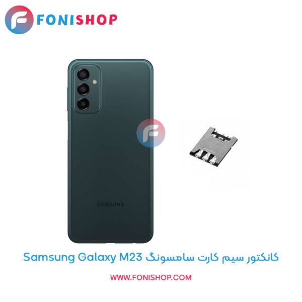 کانکتور سیم کارت سامسونگ Galaxy M23