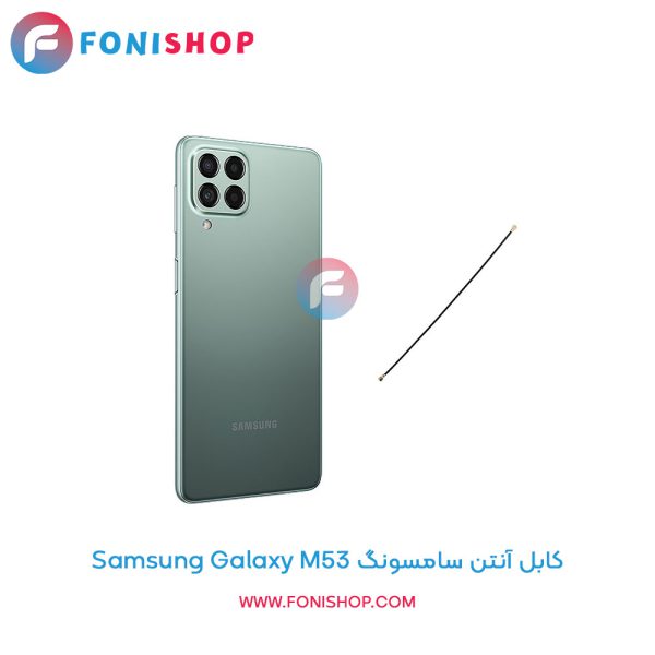 کابل آنتن سامسونگ Galaxy M53