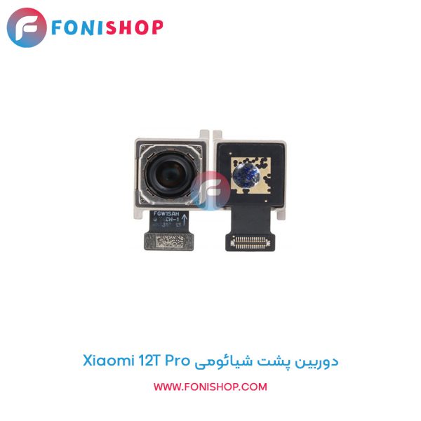 دوربین پشت شیائومی 12T Pro