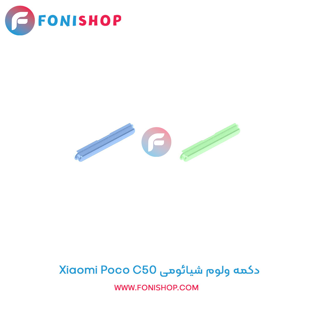 دکمه ولوم شیائومی Poco C50