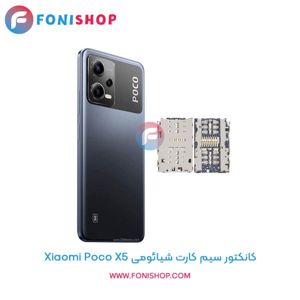 کانکتور سیم کارت شیائومی Poco X5