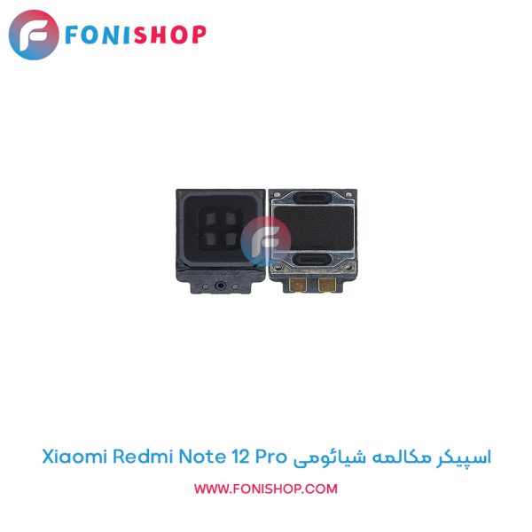 اسپیکر مکالمه شیائومی Redmi Note 12 Pro
