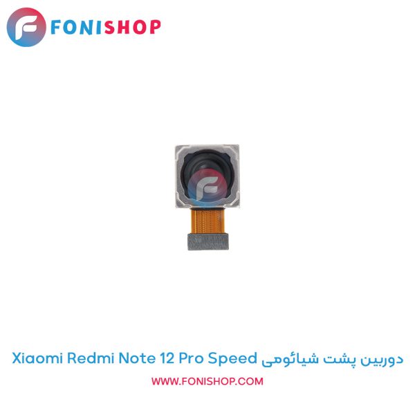 دوربین پشت شیائومی Redmi Note 12 Pro Speed
