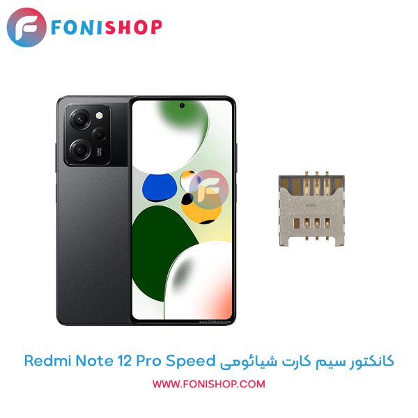 کانکتور سیم کارت شیائومی Redmi Note 12 Pro Speed