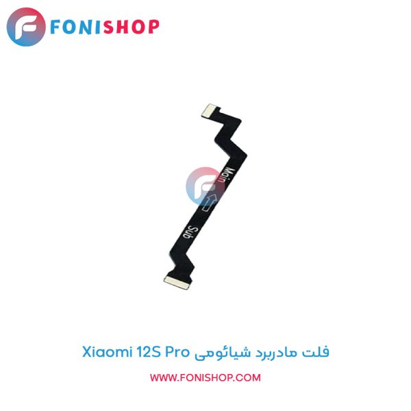 فلت مادربرد شیائومی Xiaomi 12S Pro
