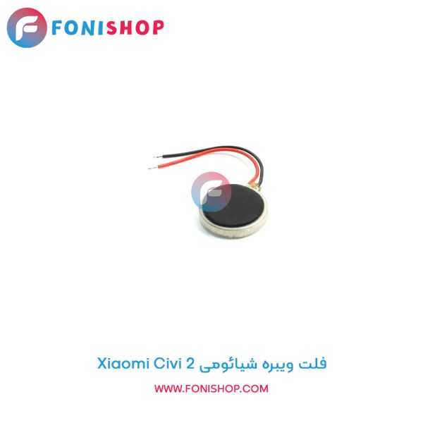 فلت ویبره شیائومی Civi 2