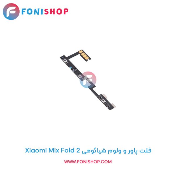 فلت پاور و ولوم شیائومی Mix Fold 2