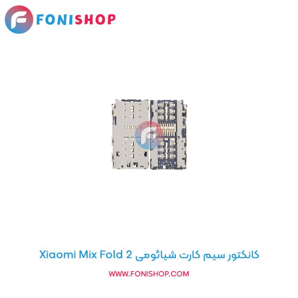 کانکتور سیم کارت شیائومی Mix Fold 2