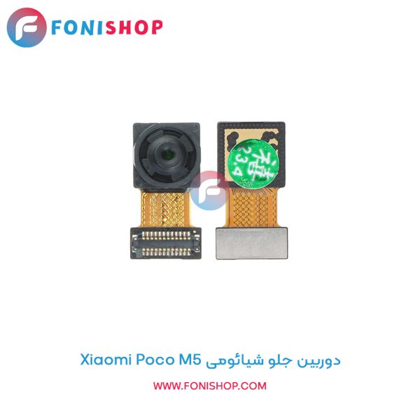 دوربین جلو شیائومی Poco M5