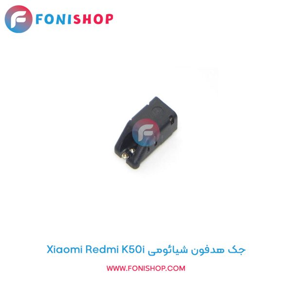 جک هدفون شیائومی Xiaomi Redmi K50i
