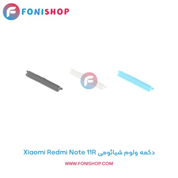 دکمه ولوم شیائومی Redmi Note 11R