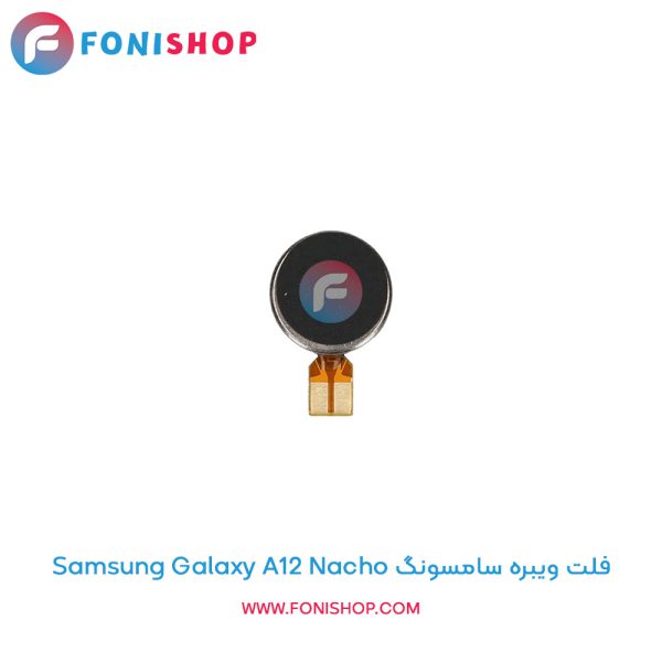 فلت ویبره سامسونگ Galaxy A12 Nacho