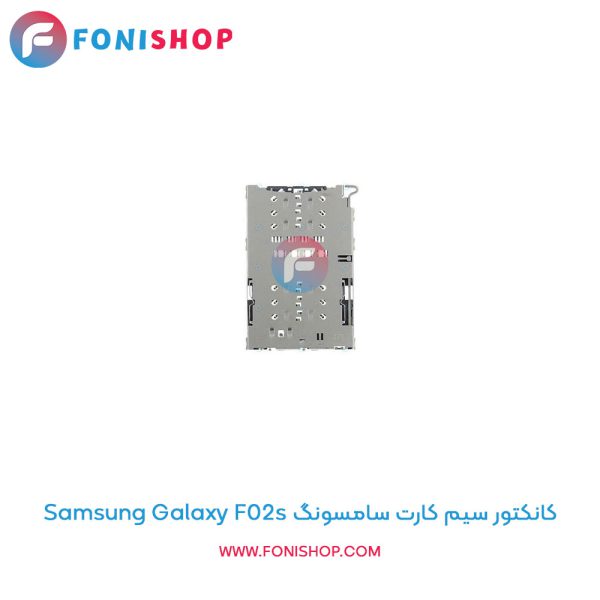کانکتور سیم کارت سامسونگ Galaxy F02s