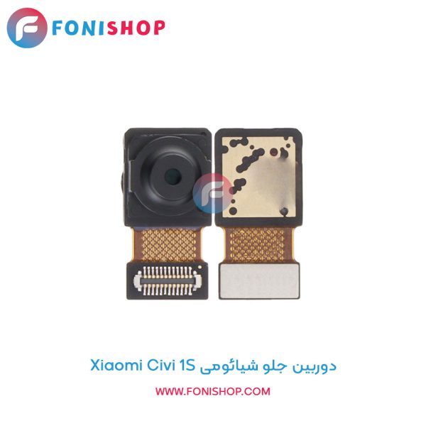 دوربین جلو شیائومی Civi 1S