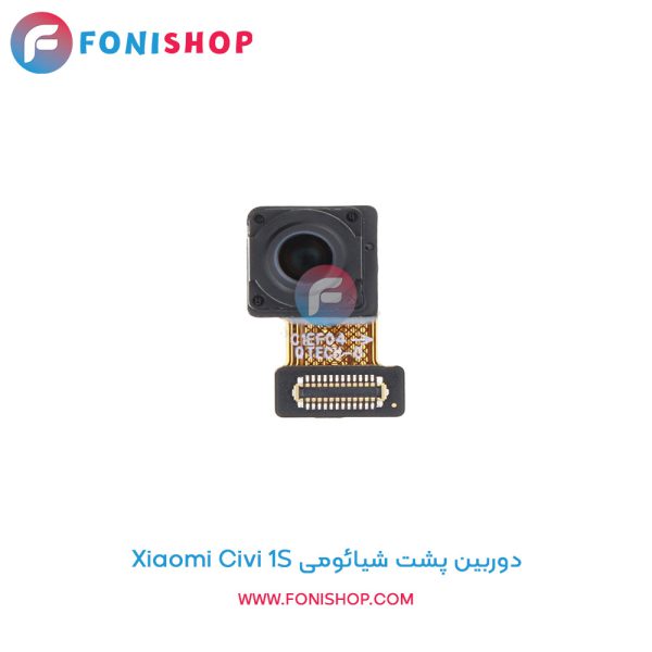 دوربین پشت شیائومی Xiaomi Civi 1S