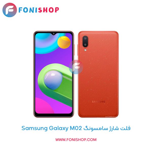 فلت شارژ سامسونگ Galaxy M02
