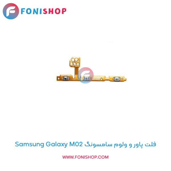 فلت پاور و ولوم سامسونگ Galaxy M02