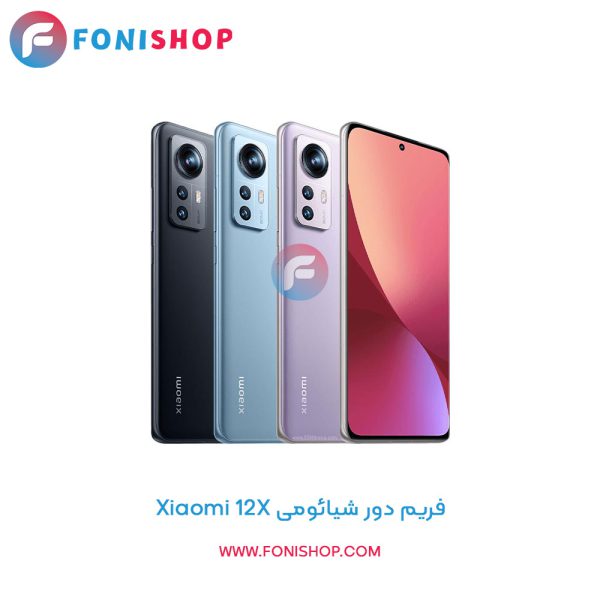 فریم دور شیائومی Xiaomi 12X