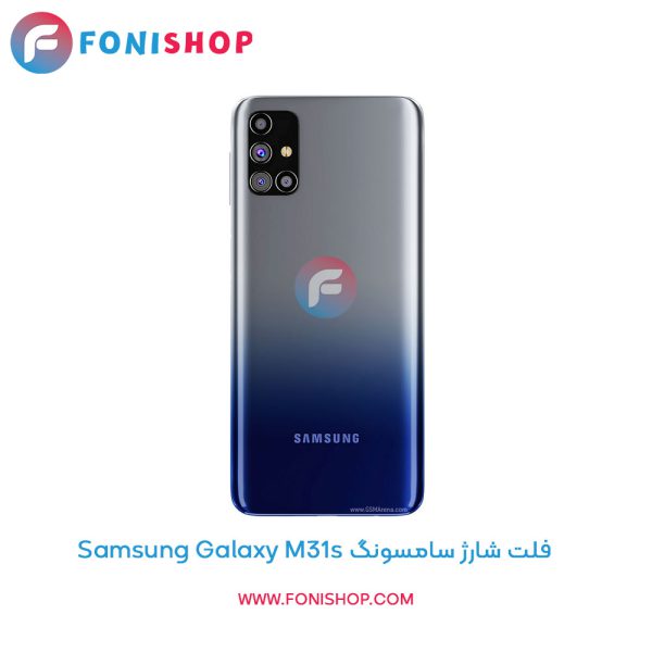 فلت شارژ سامسونگ Galaxy M31s