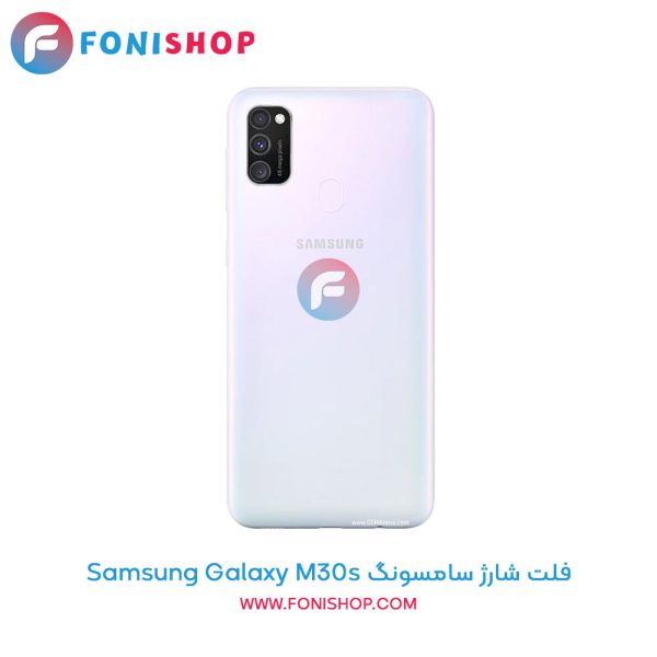 فلت شارژ سامسونگ Galaxy M30s