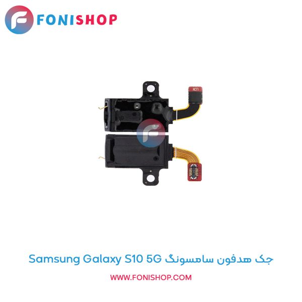 جک هدفون سامسونگ Galaxy S10 5G