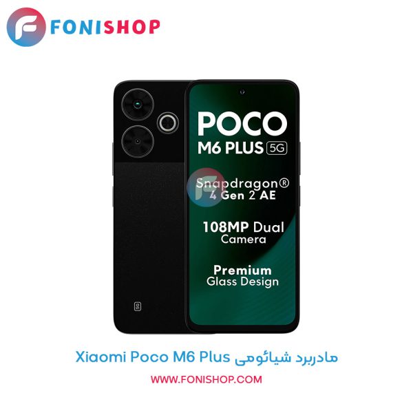 مادربرد شیائومی Poco M6 Plus