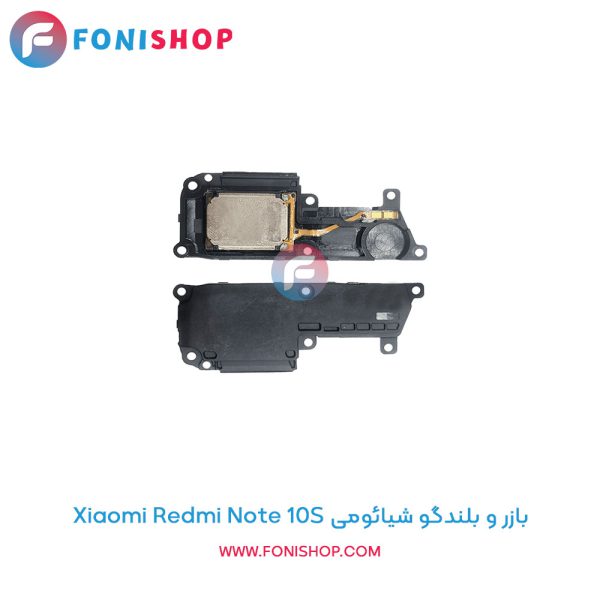 بازر و بلندگو شیائومی Redmi Note 10S