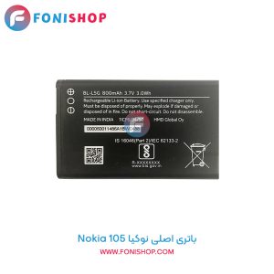 باتری اصلی نوکیا Nokia 105 BL-L5G