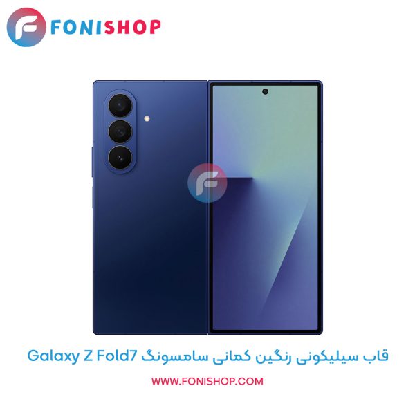 قاب سیلیکونی رنگین کمانی سامسونگ Z Fold7