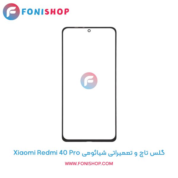 گلس تاچ شیائومی Xiaomi Redmi K40 Pro