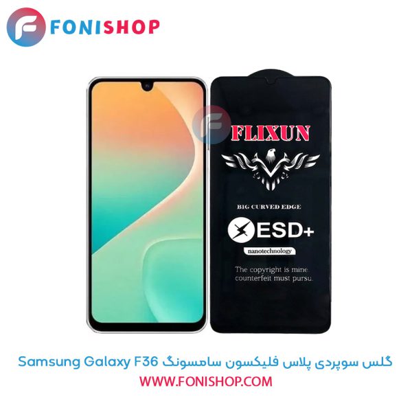 گلس سوپردی سامسونگ F36