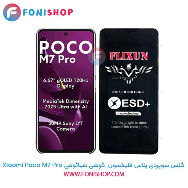گلس سوپردی Poco M7 Pro