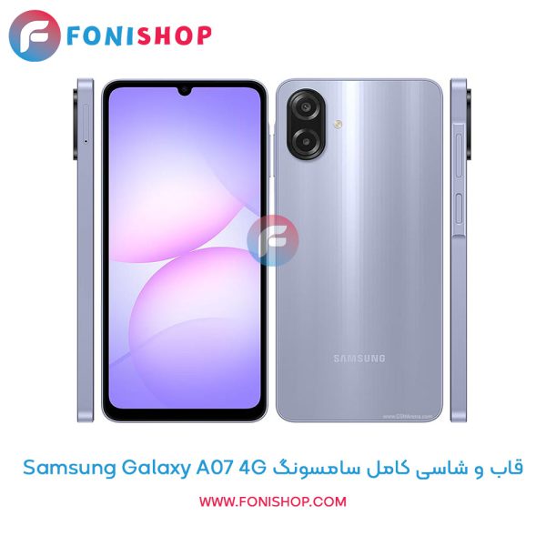 قاب و شاسی سامسونگ Samsung Galaxy A07 4G