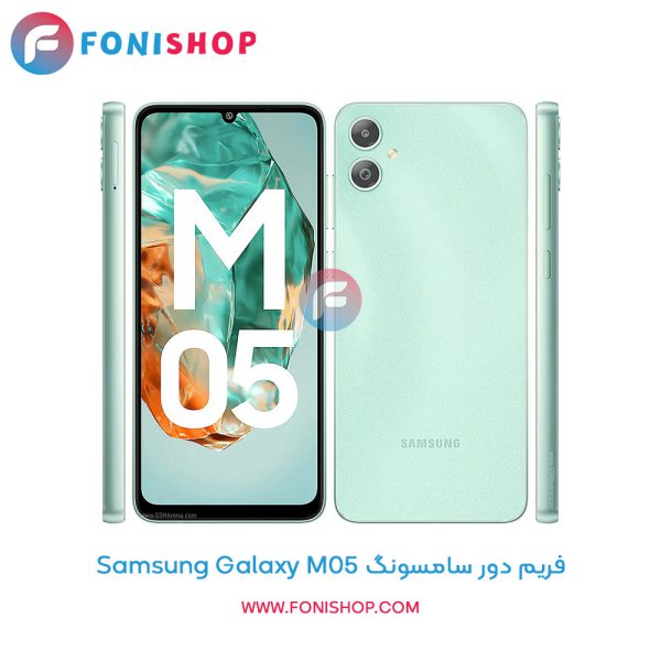 فریم دور سامسونگ Galaxy M05