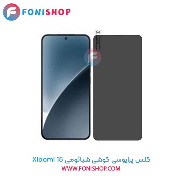 گلس پرایوسی شیائومی 15