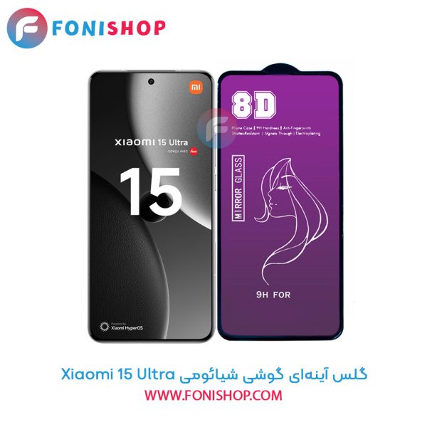 گلس آینه‌ای شیائومی 15 Ultra
