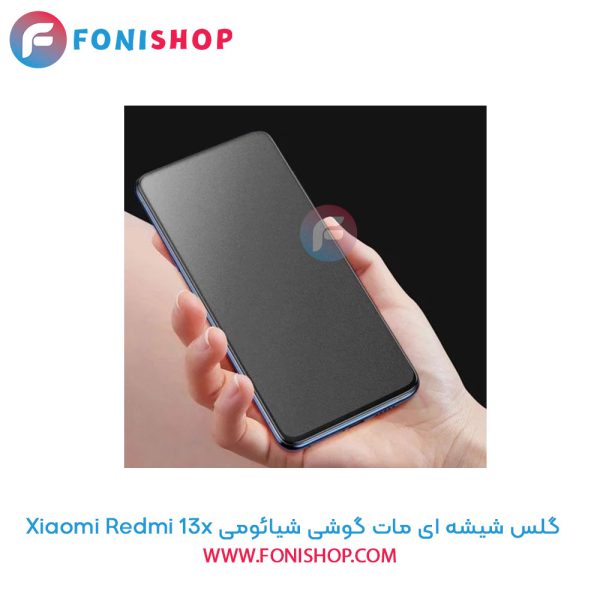 گلس شیشه ای مات شیائومی Redmi 13x