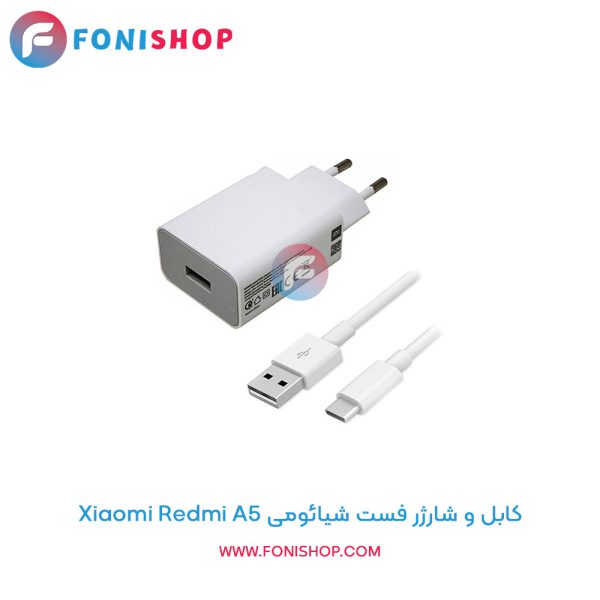 شارژر شیائومی Redmi A5