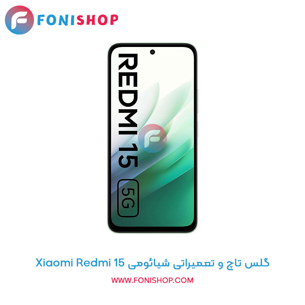 گلس تاچ شیائومی Xiaomi Redmi 15